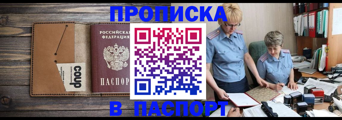 прописка для работы в Черкесске