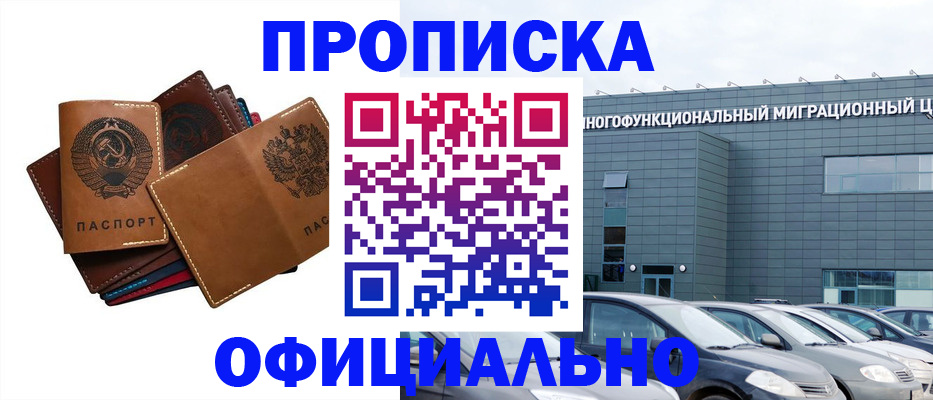 прописка в квартире в Черкесске